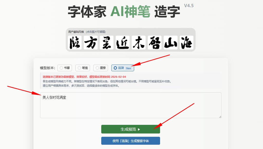 输入文字 生成预览