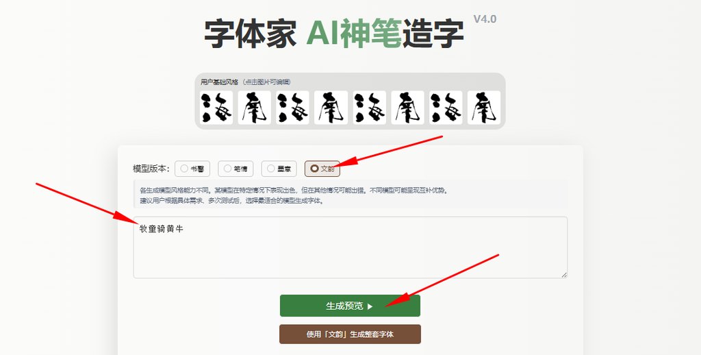 输入文字 生成预览