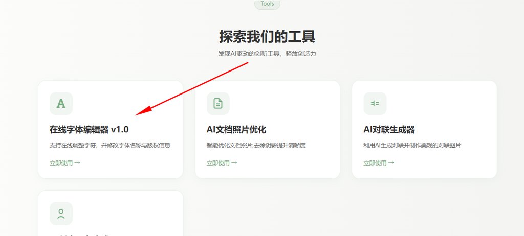 1.点击在线字体编辑器