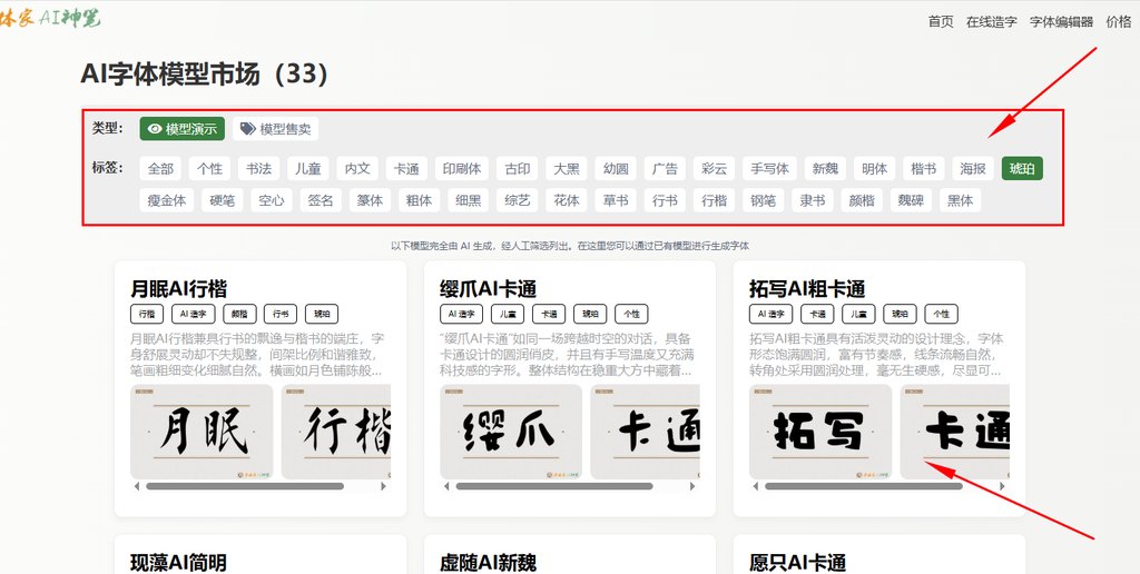2.选择喜欢的字体风格，点击合适的模型