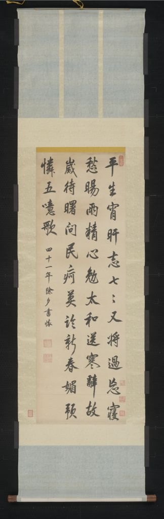 玄烨行书除夕书怀轴