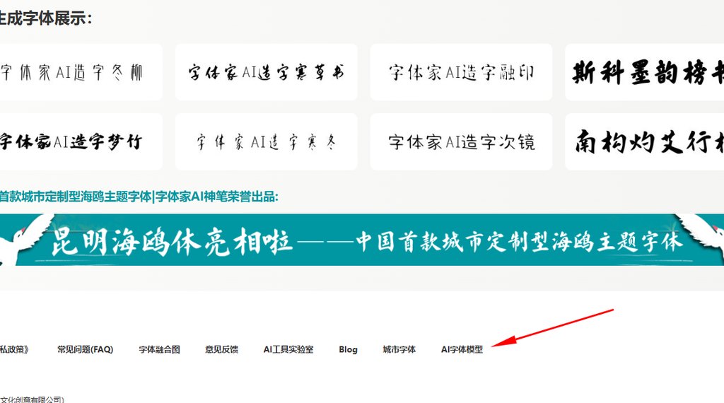 1.进入字体家ai字体模型市场