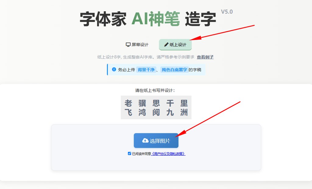 纸上造字