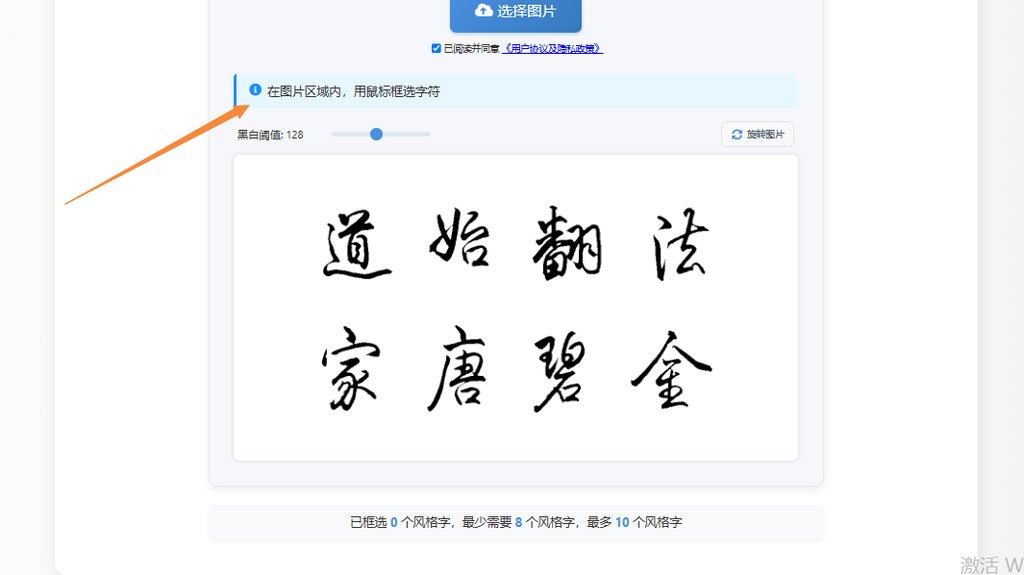 框選字體