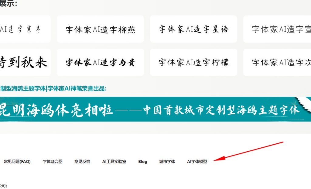 1.进入字体家ai字体模型市场