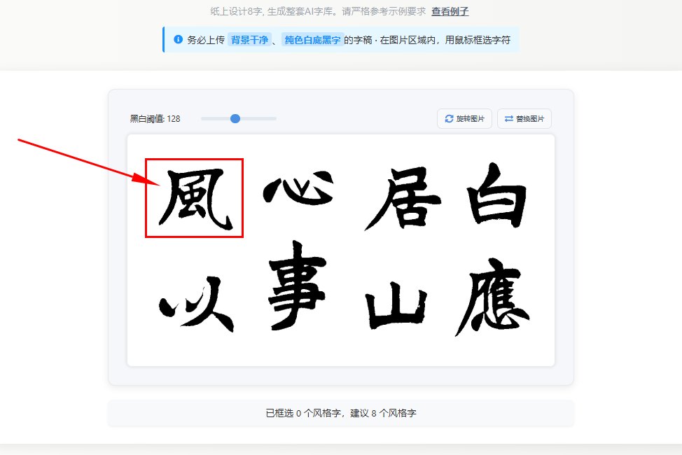 框选字体