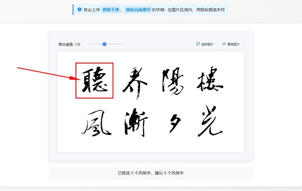 框选字体