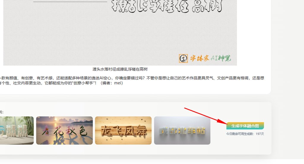 4.点击生成字体融合图
