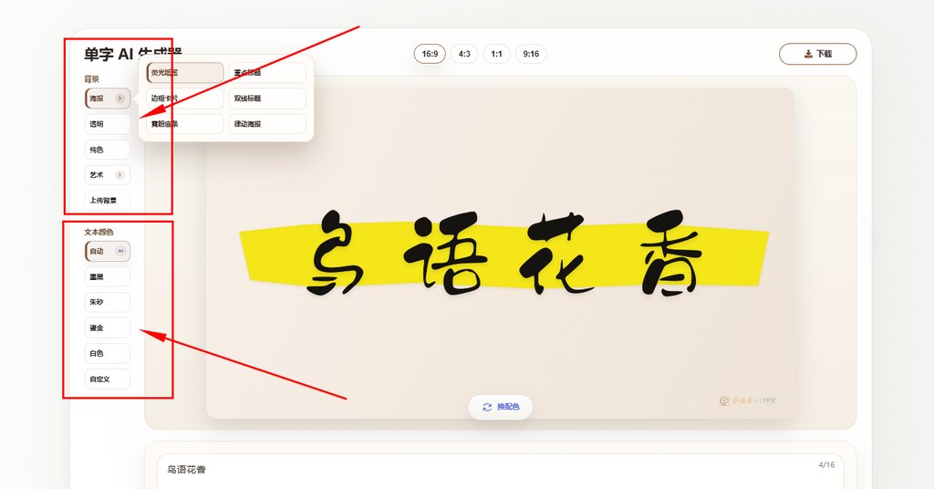 3.选择喜欢的背景风格及字体颜色