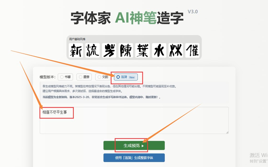 输入文字 生成预览