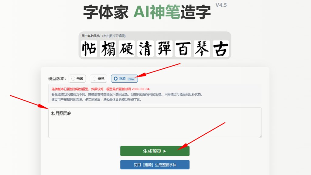 输入文字 生成预览