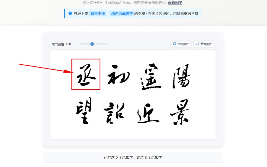 框选字体