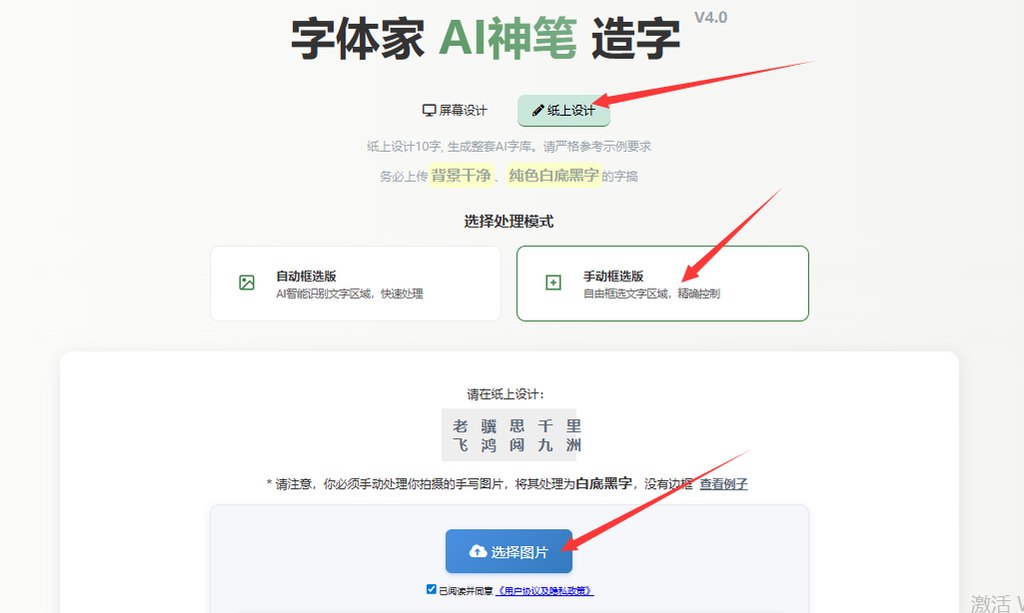 纸上造字 上传图片