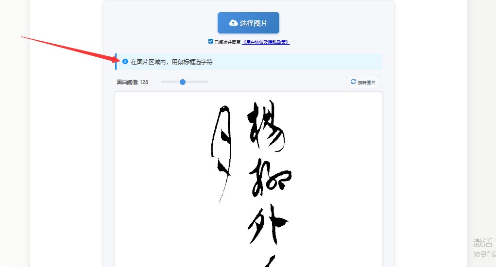 框选字体