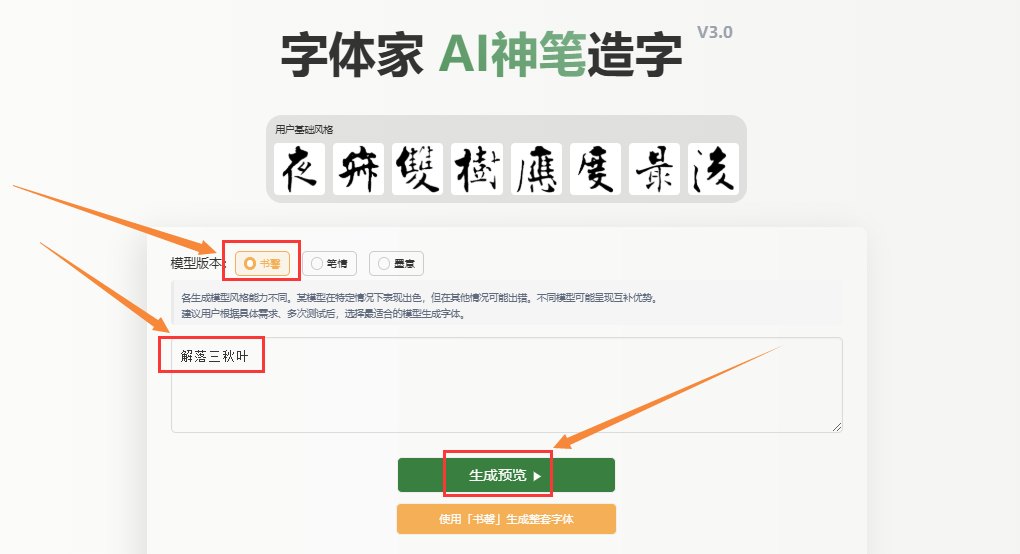 輸入文字 生成模型