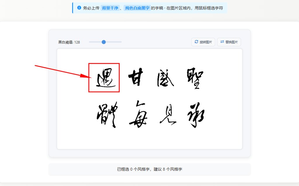框选字体