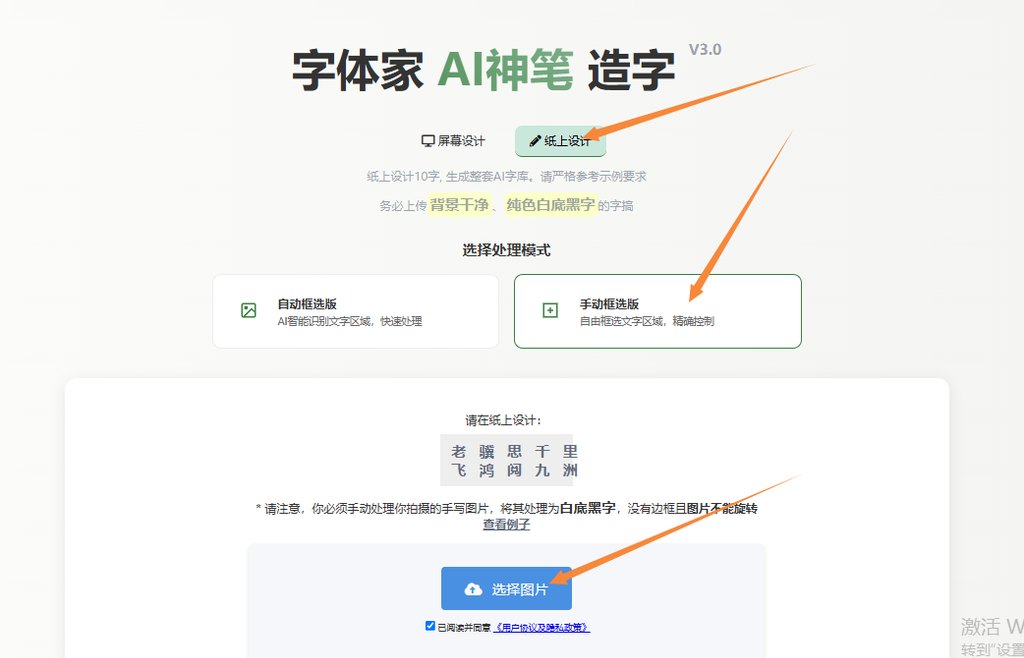 纸上造字 上传图片