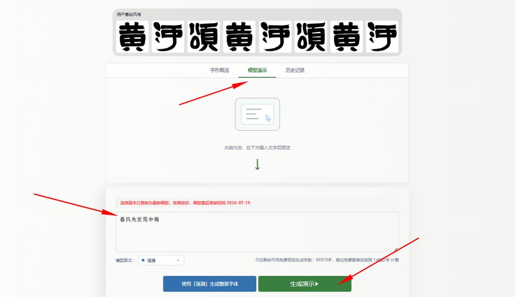输入文字 生成预览
