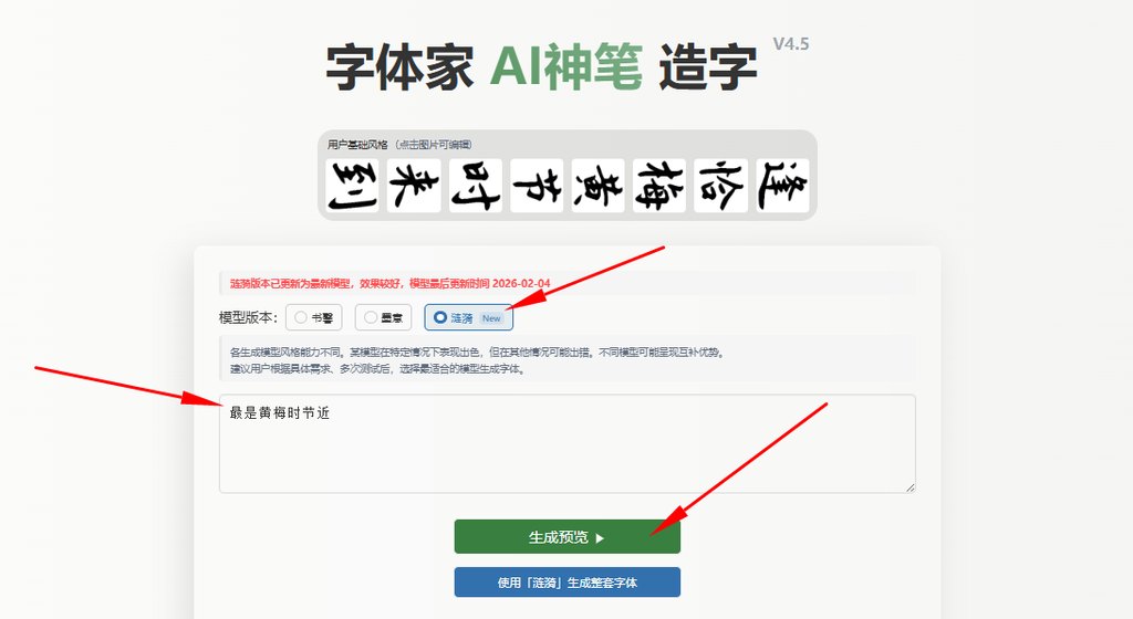 输入文字 生成预览