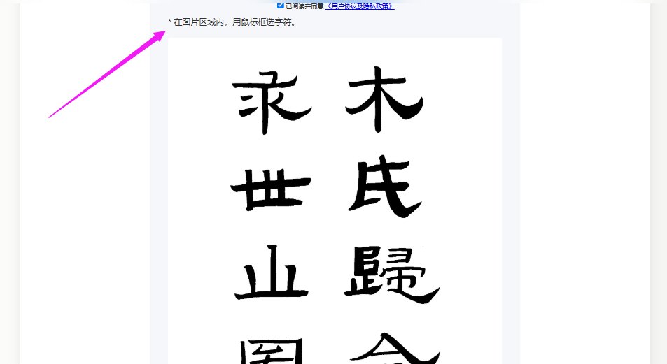 框选字体