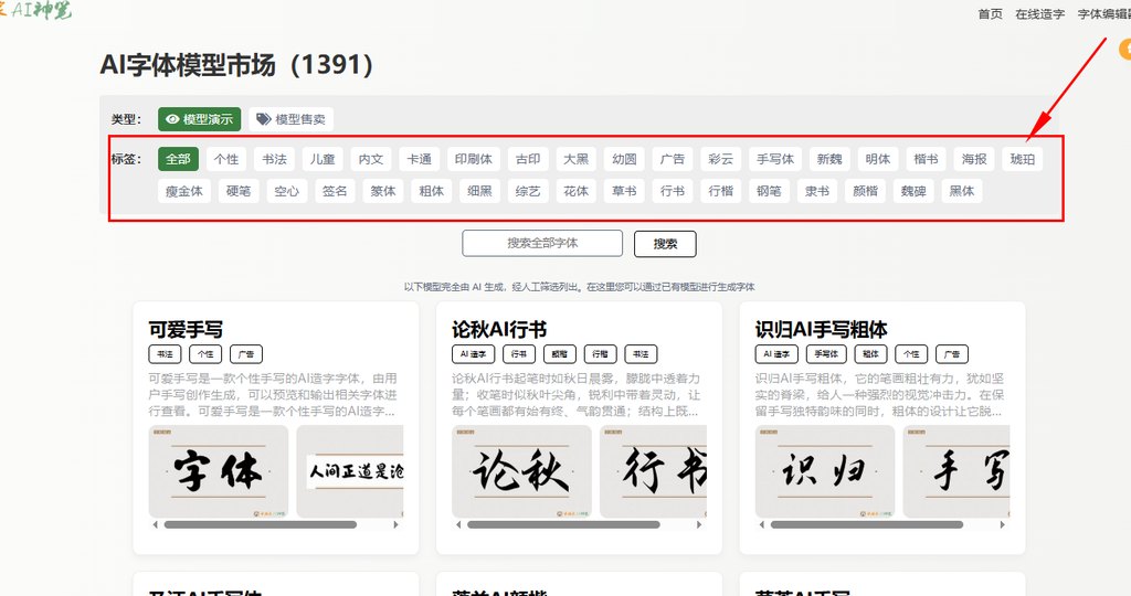 选择喜欢的字体风格