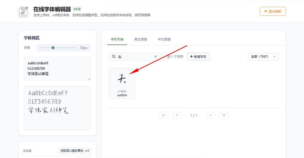 8.点击&rdquo;头&ldquo;字符