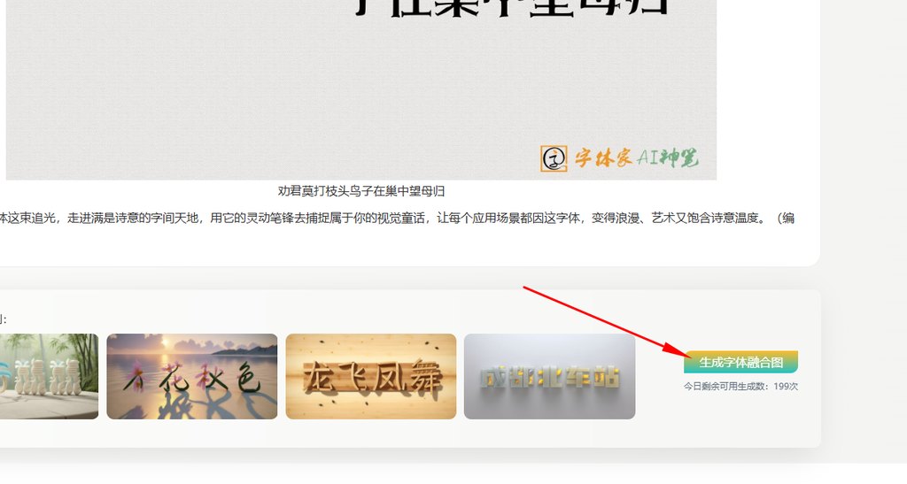 4.点击生成字体融合图