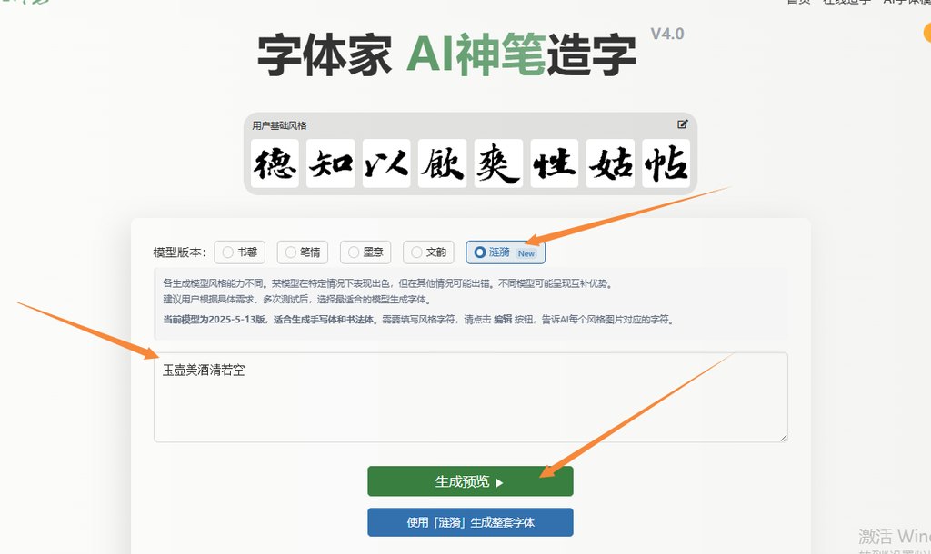 输入文字 生成预览