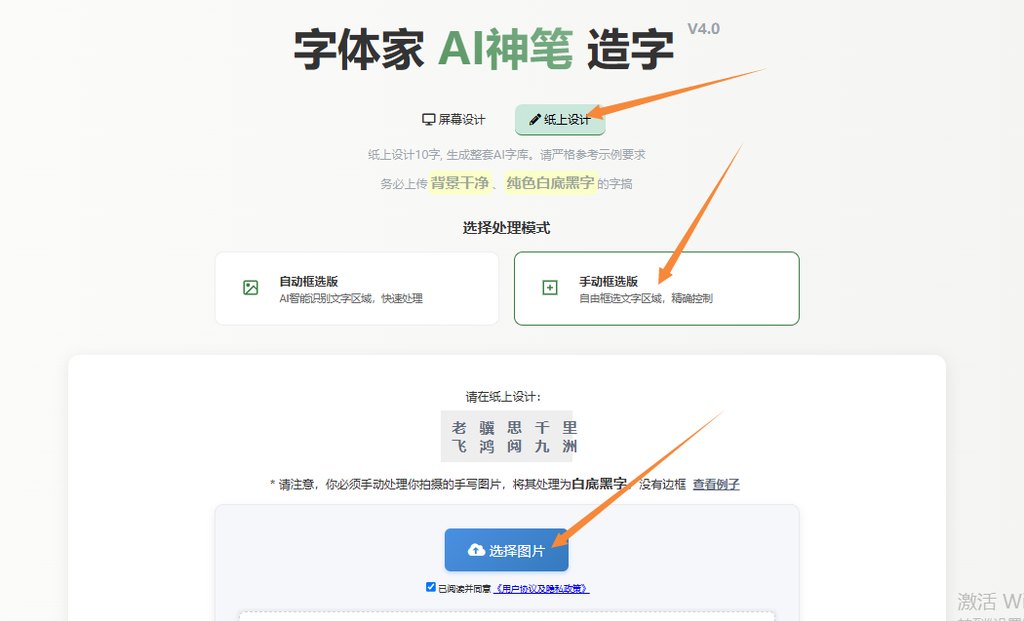 紙上造字 上傳圖片