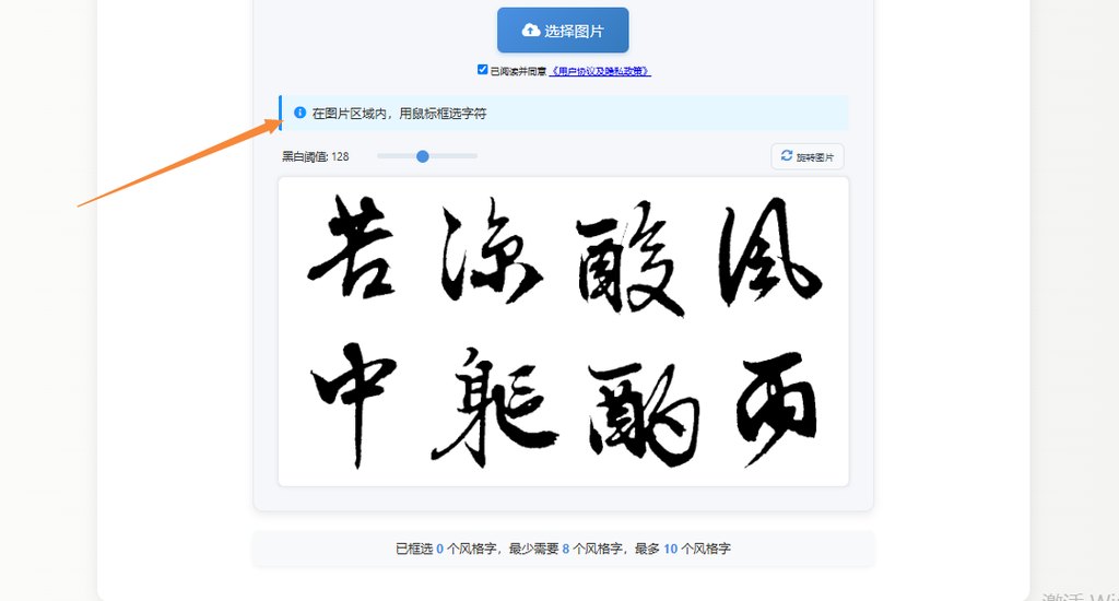 框选字体