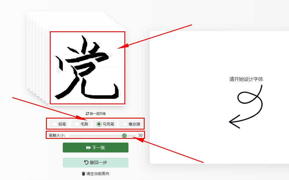 确定字稿风格、笔画风格、调整笔画粗细