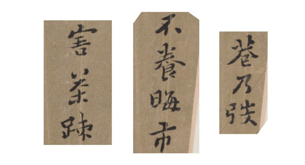 行楷詩(shī)扇面 部分單字