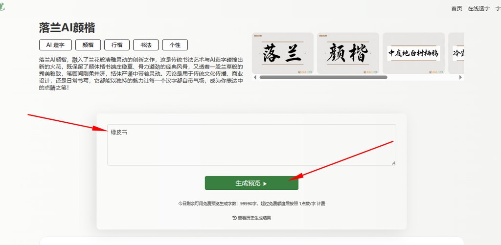 3.输入文字“绿皮书”生成预览