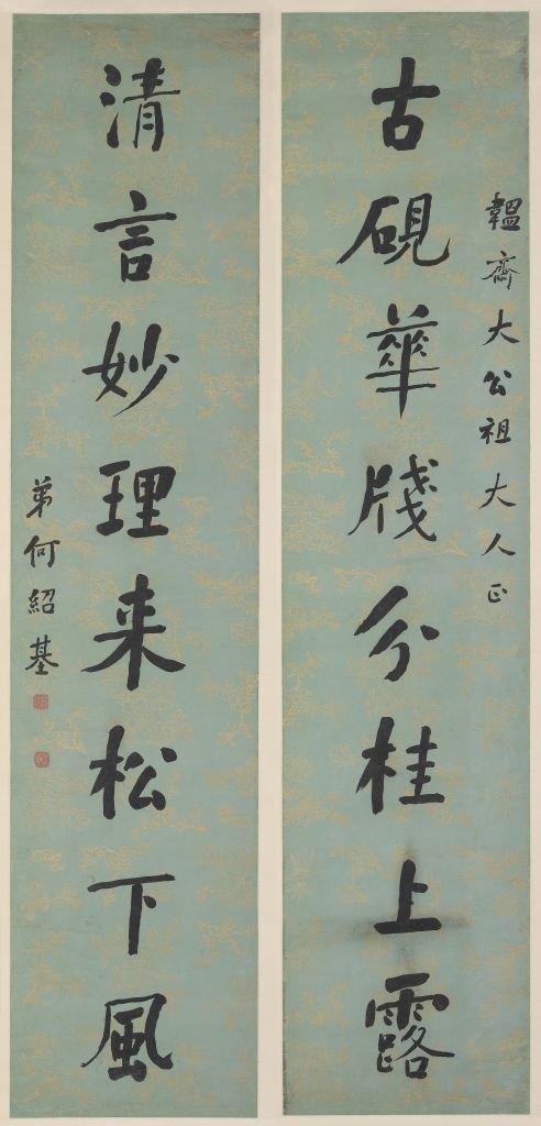 何绍基楷书八言联