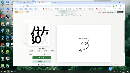书写单字