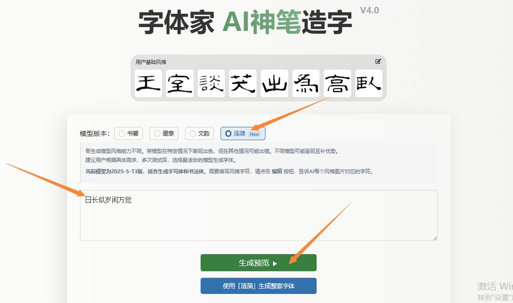 输入文字 生成预览