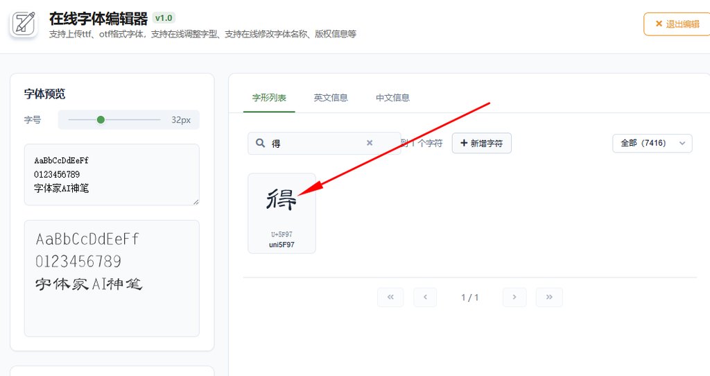 10.点击”得“字符修改