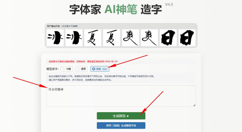 输入文字 生成预览