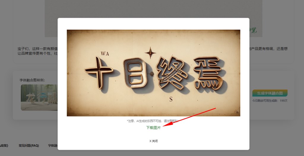 6.下载融合图