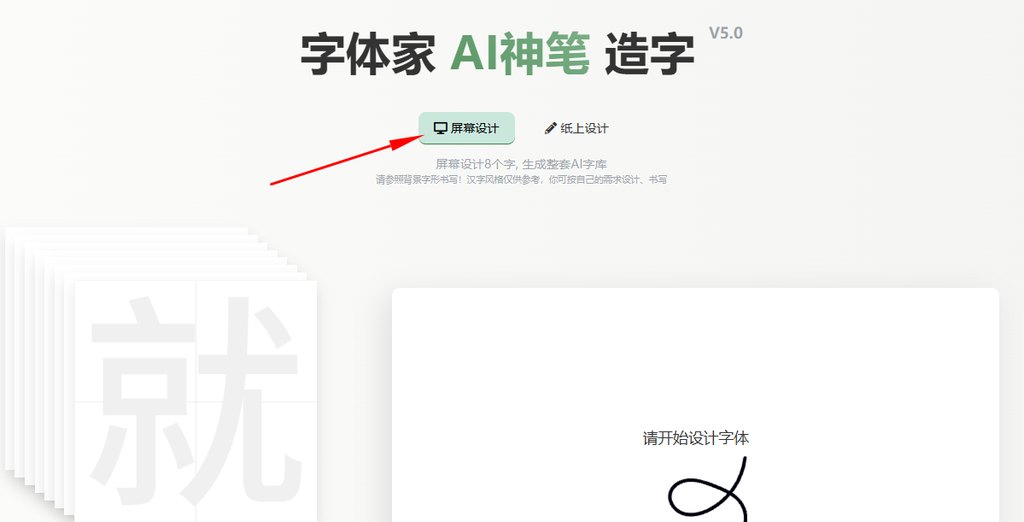 屏幕造字
