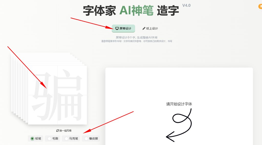 1.选择屏幕造字 选择合适参数