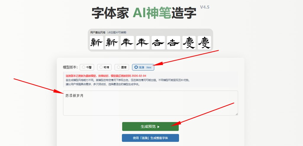 输入文字 生成预览