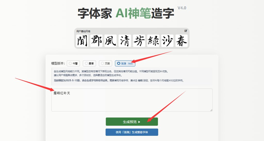 输入文字 生成预览