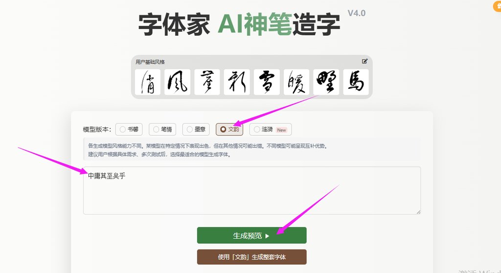输入文字 生成预览