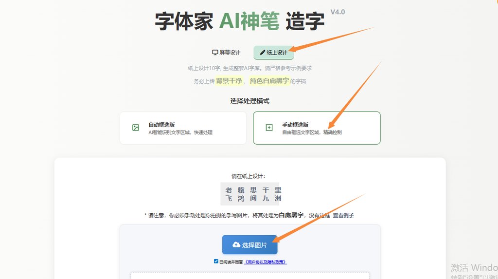 紙上造字 上傳圖片