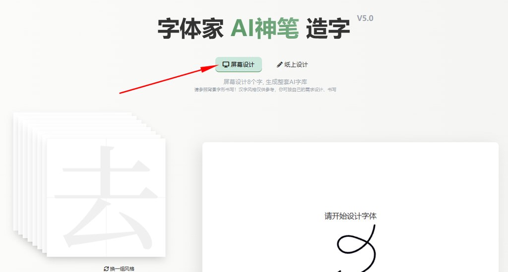 屏幕造字