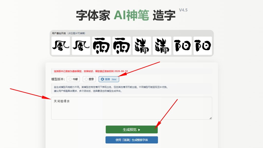 输入文字 生成预览