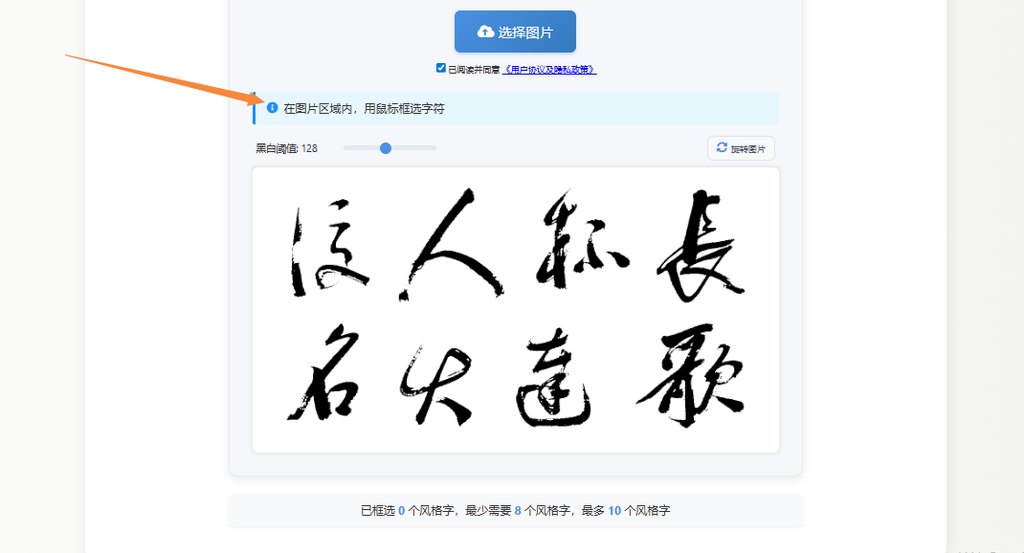 框选字体