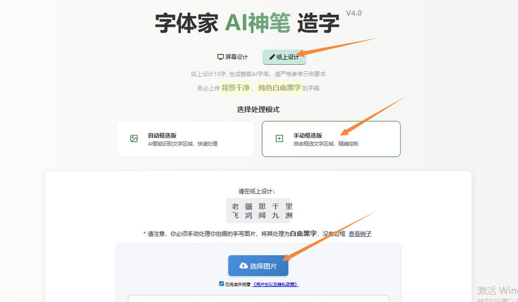 纸上造字 上传图片