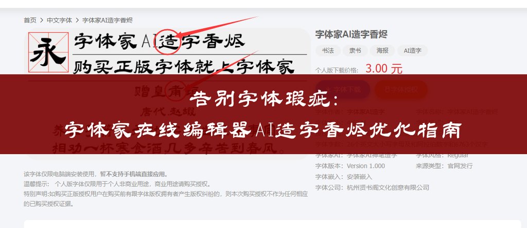 设计进阶必备！用字体家在线编辑器微调字体家AI造字香烬字体细节